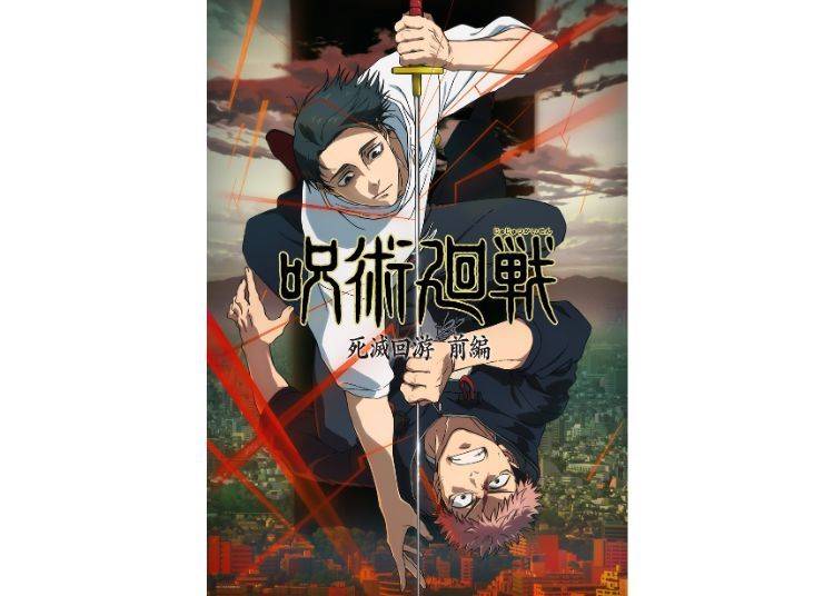 Ⓒ芥見下々／集英社・呪術廻戦製作委員会 画像提供元：東日本旅客鉄道株式会社