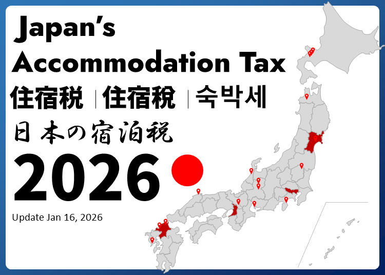 【2026年最新版・一覧】日本全国の宿泊税ガイド