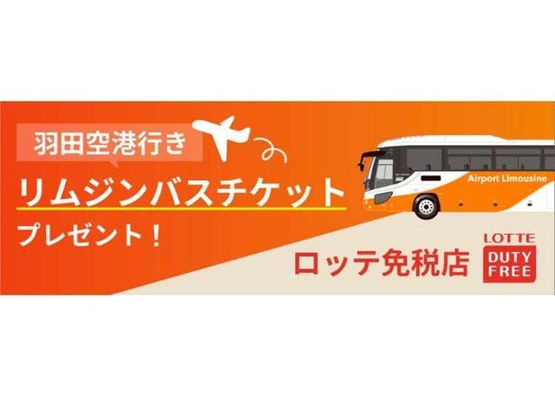 Free Ride to Haneda? Shop at Lotte Duty Free Ginza and Get a Limousine Bus Ticket