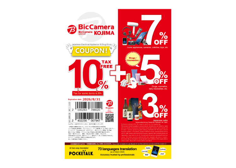 BicCamera Tax-Free & Special Discount Coupons(10% Tax-Free + Extra 3-7% OFF)