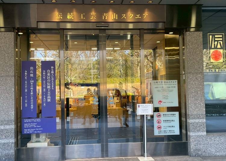 日本工艺的殿堂&mdash;&mdash;传统工艺 青山广场