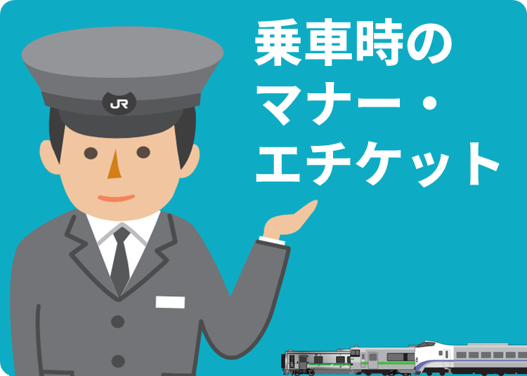 【2026年3月】JR北海道の全特急が指定席に！特急乗車方法と乗車マナーを再確認