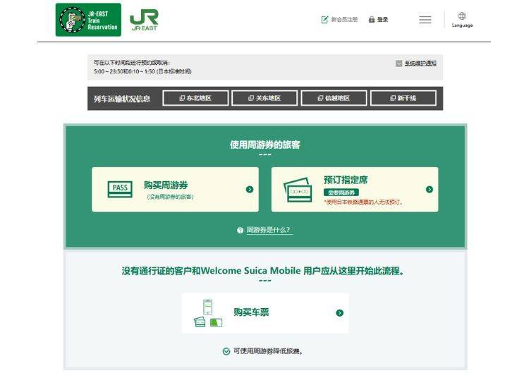 JR-EAST Train Reservation(素材:JR東日本)