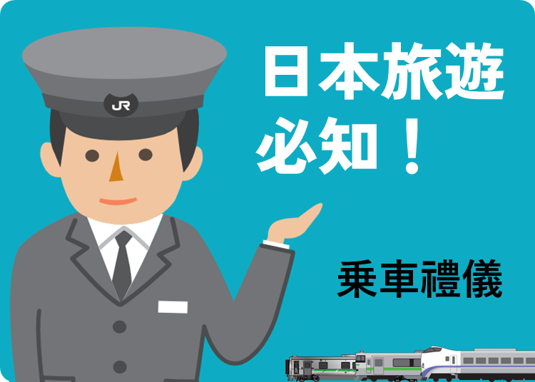 【2026年3月】JR北海道特急列車全面改為指定席！乘車方法與乘車禮儀大公開