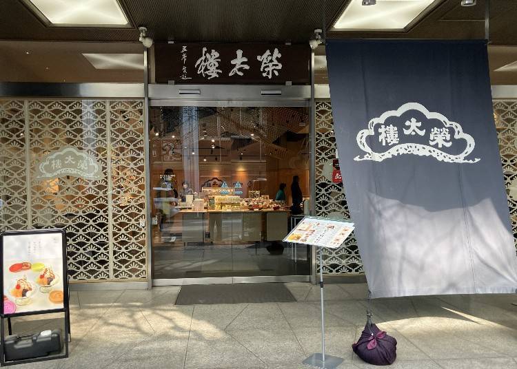 深受江戶人喜愛的傳統風味：榮太樓總本舖 日本橋本店