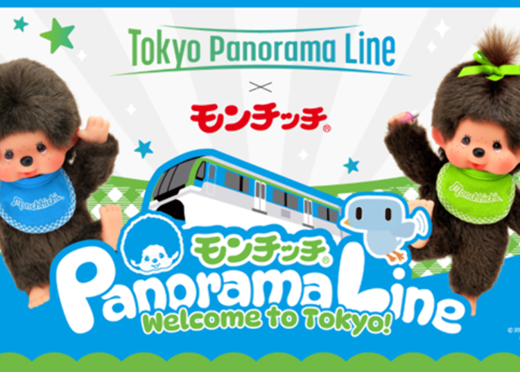 【2026年話題】羽田から&ldquo;モンチッチ聖地&rdquo;へ！絶景モノレール＆葛飾さんぽ完全ガイド