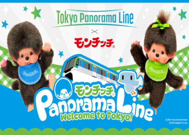 【2026年話題】羽田から&ldquo;モンチッチ聖地&rdquo;へ！絶景モノレール＆葛飾さんぽ完全ガイド