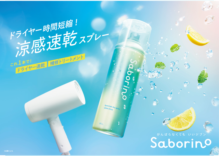 照片來源：株式会社スタイリングライフ・ホールディングス　BCLカンパニー