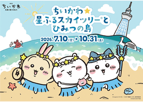 今夏再度萌翻東京晴空塔！吉伊卡哇限定活動回歸登場