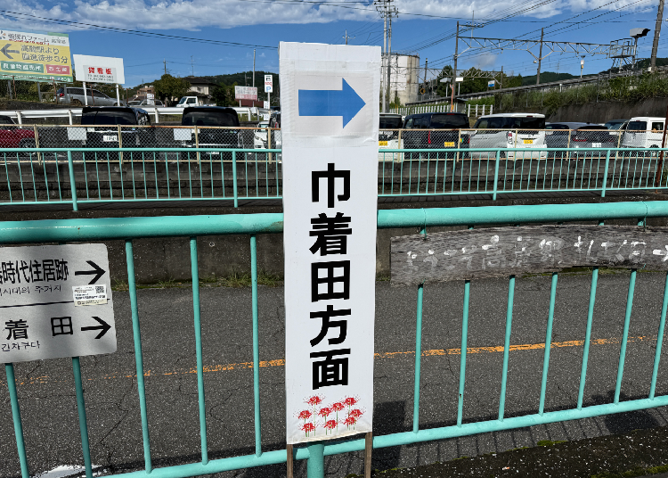 高麗站旁的看板，照片來源：LIVE JAPAN 編輯Alice