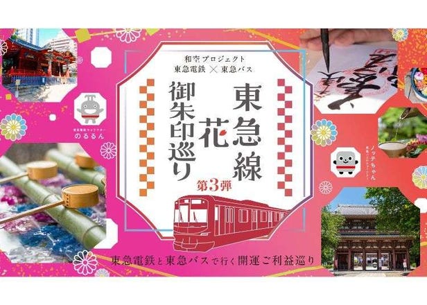 Enjoy Japanese Beauty and Healing with All Five Senses! A "Hana-Goshuin" Journey via Tokyu Lines & Buses