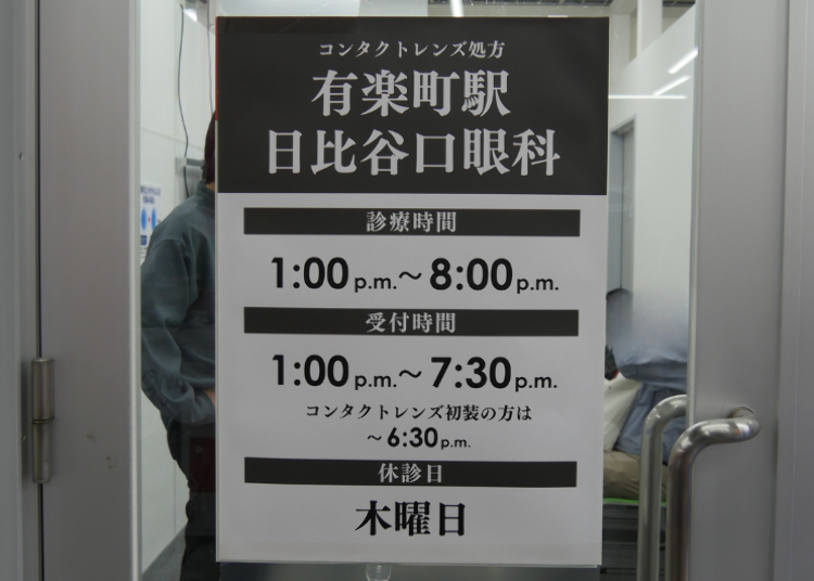 Get an Eye Prescription at the Adjacent Clinic: Yurakucho Hibiya-guchi Eye Clinic