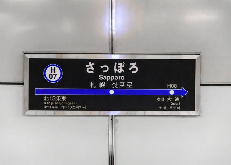 3. Major Sapporo Sightseeing Spots and Nearest Subway Stations