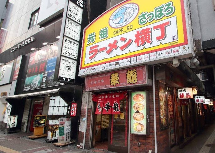 すすきの人気スポット 元祖さっぽろラーメン横丁 のおすすめ店3つ Live Japan 日本の旅行 観光 体験ガイド