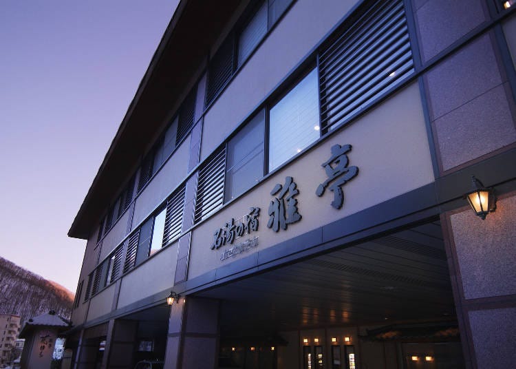2. 就在源泉之上的優質溫泉旅館「名湯之宿 PARK HOTEL 雅亭」