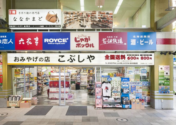 人気の北海道みやげもココで 札幌のおすすめ買い物スポット5選 Live Japan 日本の旅行 観光 体験ガイド