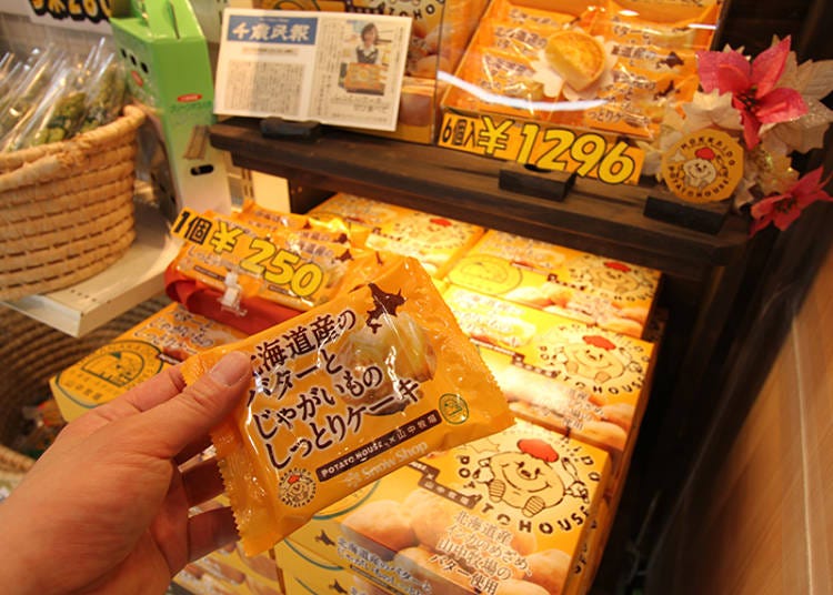 こちらもオリジナル商品の「北海道産のバターとじゃがいものしっとりケーキ」。1個（250円）でも販売しているので、まずは1個購入し、味見してみるのもいい