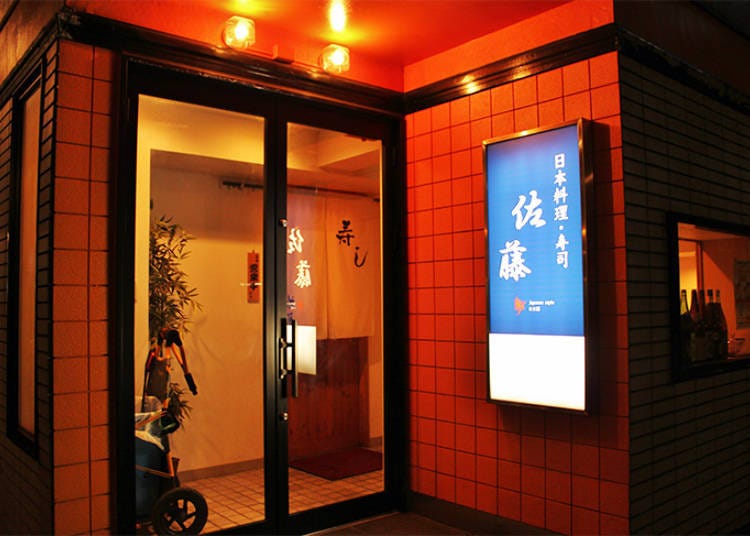 日本料理 佐藤