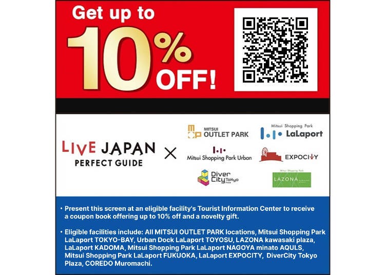 三井アウトレットパーク 割引クーポン(最大10%OFF)