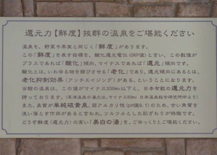 대욕장에는 온천의 안티 에이징 효과에 대해 과학적으로 증명되었다는 설명이 있다.