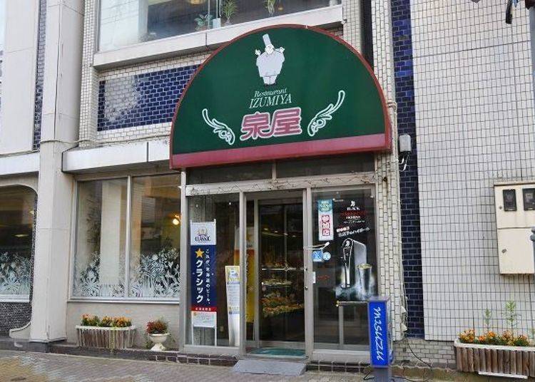 ▲開業以來一直向釧路市民提供西式餐點的「Restaurant泉屋 總店」