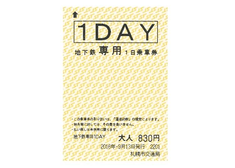 4．地下鉄で札幌市内を楽しく巡ろう「1日乗車券」「ドニチカキップ」