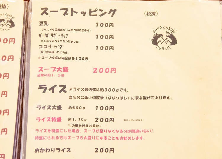 The red letters on the menu read “Soup Omori” and “Rice Tokumori.”