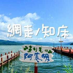 Lake Akan ⇆ Abashiri / Shiretoko Utoro Customized 5/7-Hour Private Car Charter | Flexible Itinerary
▶Tap to book