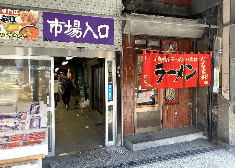 札幌大通拉麵②【Daruma軒】在老店中的老店品嘗自家製麵條的中華拉麵