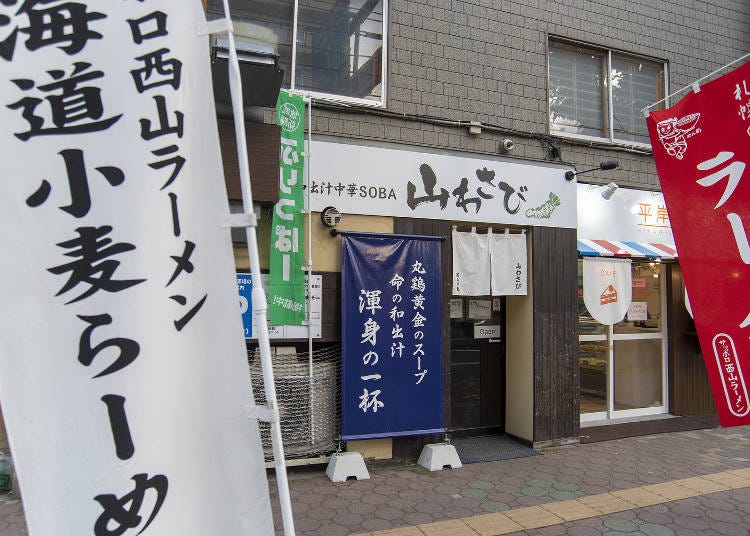 5．【和出汁中華SOBA（わだしちゅうかそば） 山わさび】和食とラーメンを融合させた斬新な味わい