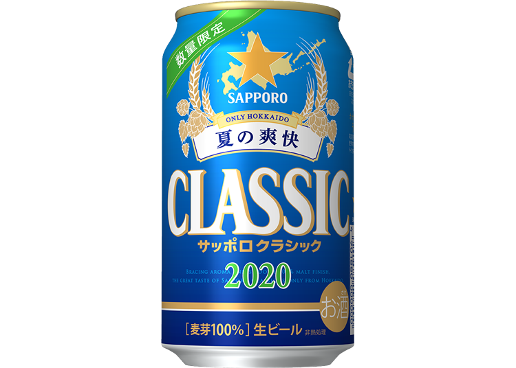 Another seasonal Hokkaido-only beer, sale of this limited-production summertime Sapporo Classic commenced in 2020 from 9 June. The above picture is the 2020 edition.