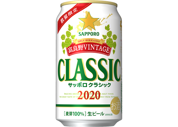 This Hokkaido-only limited-edition brew was on sale in 2020 from 13 October. The above picture is the 2020 edition.