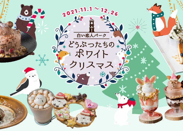 Animal-Themed Desserts and Platters at Shiroi Koibito Park: Enjoy Desserts and Meals Only Available During the Holiday Season!