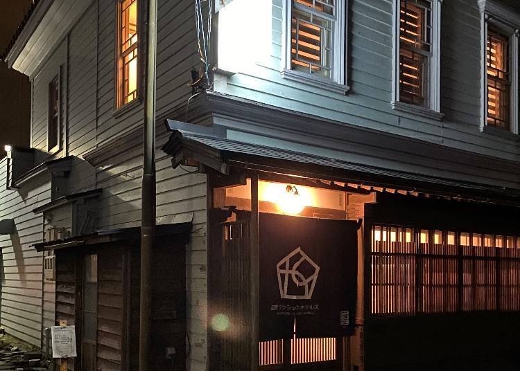 由「舊和島家住宅」改建而來（照片提供：函館Classic Hotels）