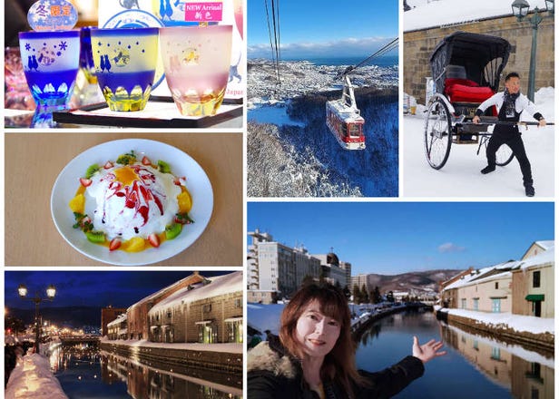 겨울 오타루 여행 추천 1일 플랜과 즐기는 법을 홋카이도 여행 전문가가 가이드가 소개