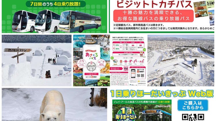 冬の北海道をお得に巡れる「バス周遊券」5選！地元旅行ライターがおすすめ