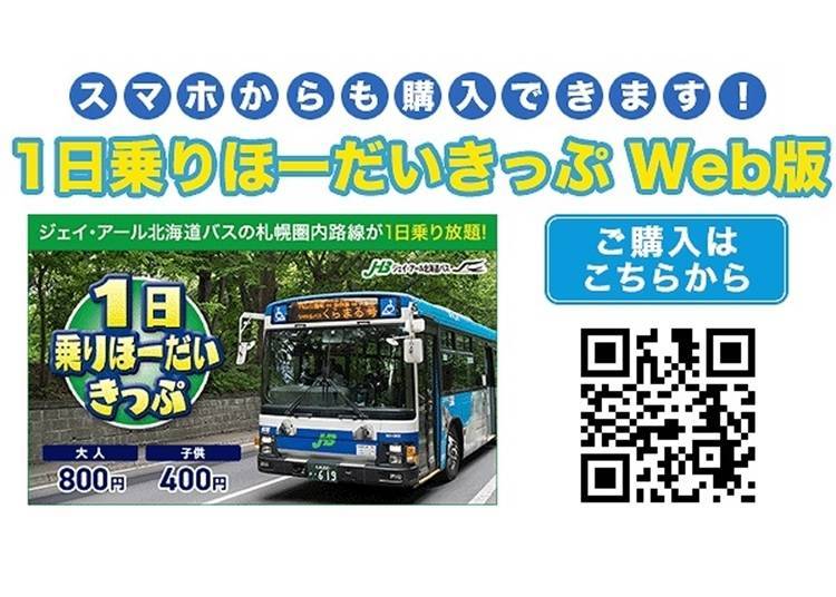 Image: JR Hokkaido Bus