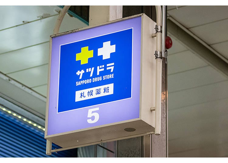 For drugstores in Hokkaido, SATUDORA is the place to go!