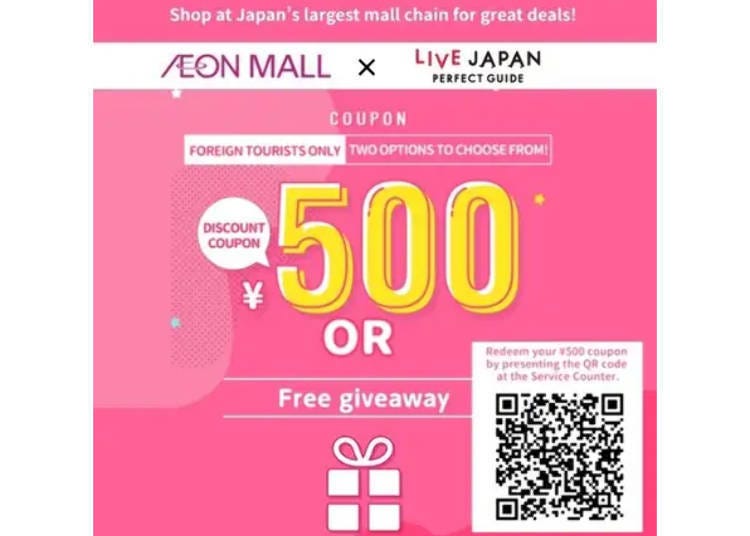 รับคูปองส่วนลดที่ AEON MALL หน้าสถานีอาซาฮิคาวะ