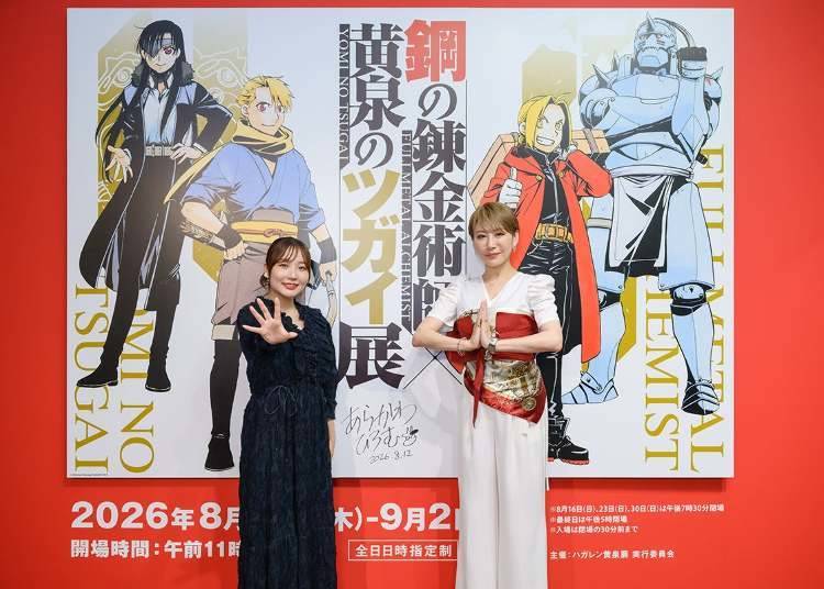 (往期活動照片)鋼之鍊金術師 × 黑魔女學園 特展(圖片來源:PR Times)