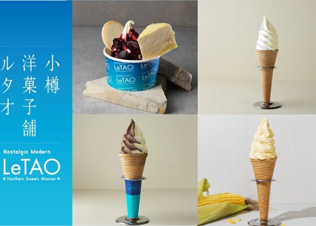 夏日北海道必吃！小樽洋菓子铺 LeTAO 限定冰淇淋攻略 ＆ &ldquo;冰淇淋巡礼&rdquo;数字集章活动指南