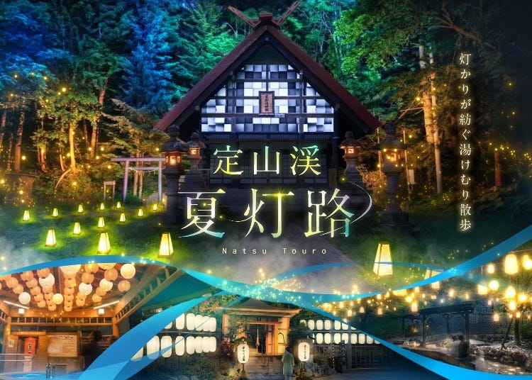 Step Into a Dreamy Hokkaido Night! Jozankei’s ‘Natsu Touro 2026’ Celebrates 160 Years of Hot Springs