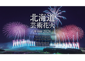 2026北海道艺术烟花：冰上传奇浅田真央倾力打造札幌夜空下的艺术盛宴