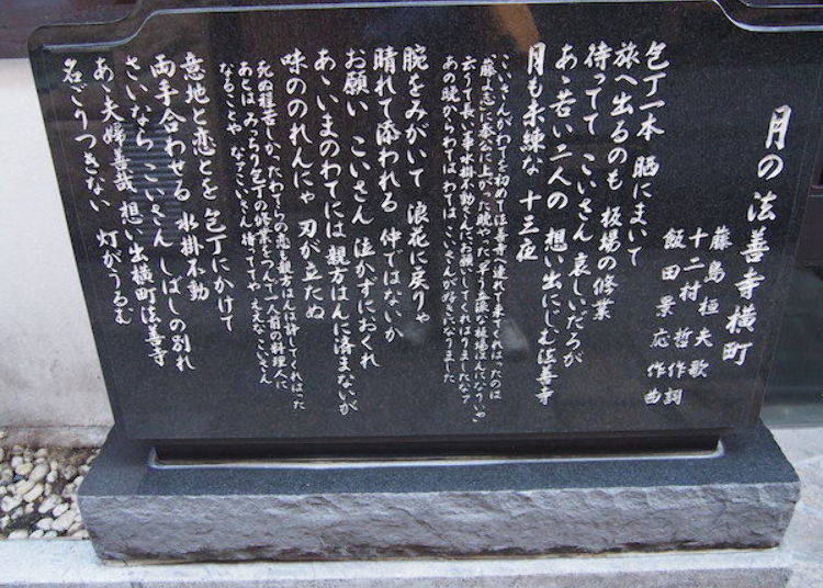 ▲There is a literary monument to Sakunosuke Oda, writer of the haiku "Yukikurete Koko Ga Shian no Yoshiya Kana," and a monument of the lyrics "houcho ippon sarashi ni maite" from the big hit song of the Showa period, "Tsuki no Hozenji-yokocho."