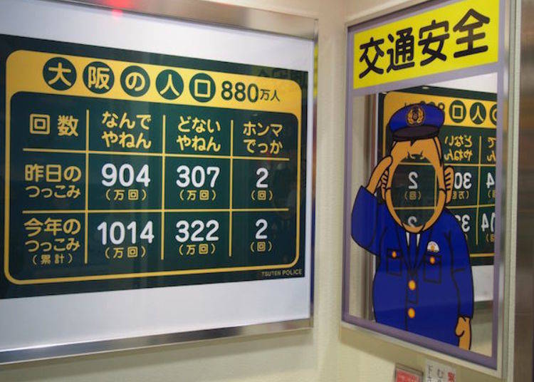 ▲벽면에는 오사카의 인구가 오사카 사투리로 재미있게 표현되어 있기도 하다.
