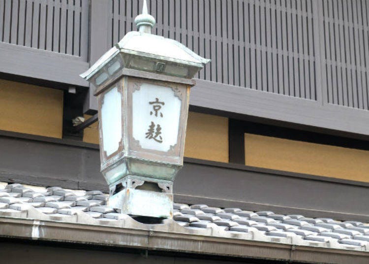 ▲京都傳統住家的屋頂上有著「京麩」的文字。其實「半兵衛麩」所做的麩，登記的商標名字是「京麩」