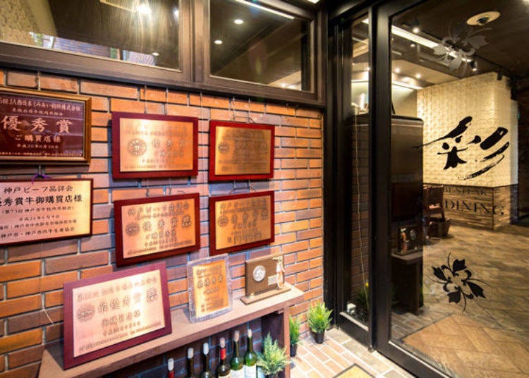 ▲The plaques outside the shop proclaim that it only purchases Kobe beef awarded top prize for excellence.