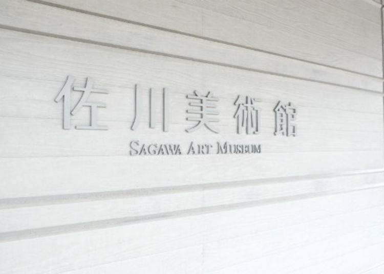 ▲To reach the art museum take the Ohmi Railway Bus bound for Sagawa Art Museum; about 30 minutes from JR Moriyama Station