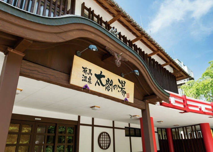 ▲ Taiko-no-Yu is a hot spring facility offering many types of baths that can be enjoyed on a day trip.