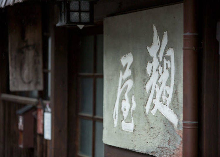 ▲Koji store established in the Edo period (1878)